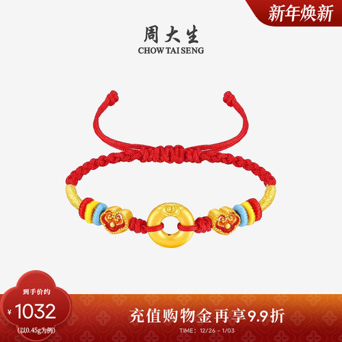 周大生黄金平安扣福袋手链