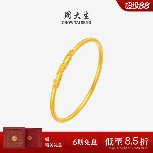 周大生藤叶蔓蔓黄金手镯女款足金光圈硬金光面金镯子送女友礼物