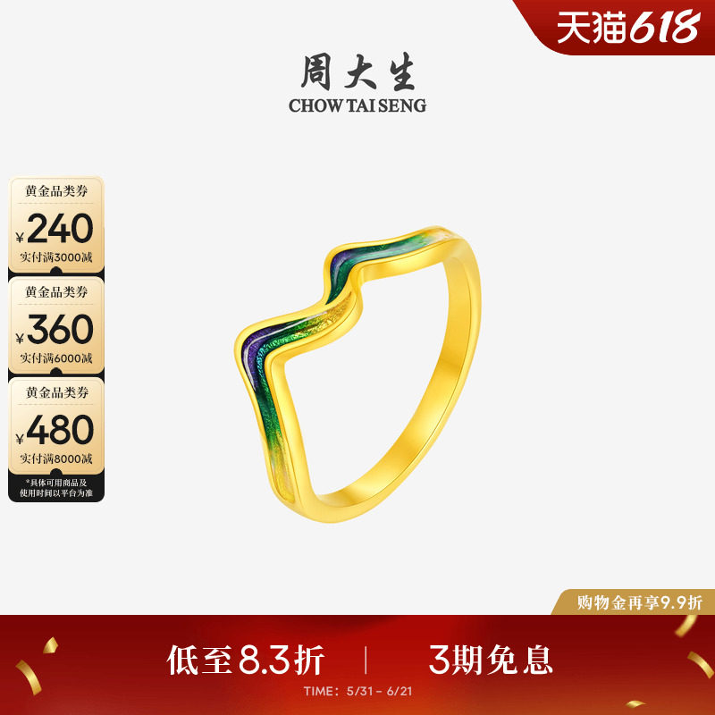 周大生福韵国宝系列|黄金戒指女足金青山叠影手饰送女友生日礼物