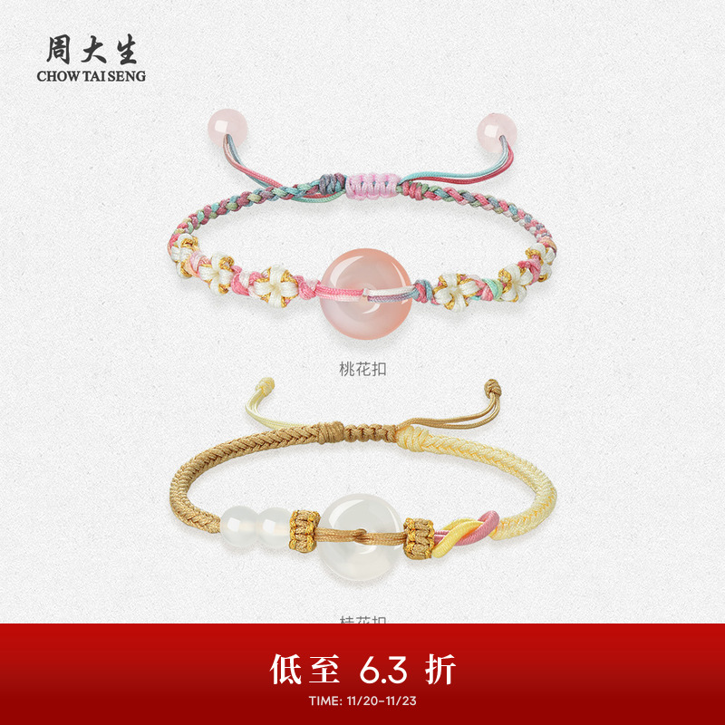 周大生玉髓平安扣手绳女