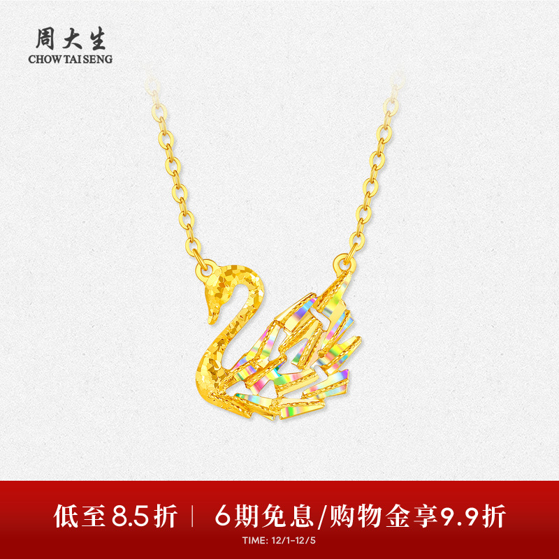 周大生黄金项链女足金天鹅套链炫彩爆闪碎碎冰吊坠生日礼物送女友