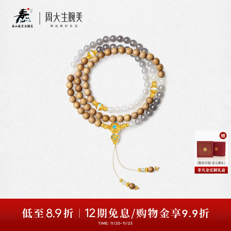 周大生腕美平安泰山黄金和田玉烟紫檀木手串万岱葫光青花葫芦手链