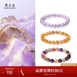 周大生天然黄水晶手串紫水晶手链女款 红玛瑙粉水晶金发晶生日礼物