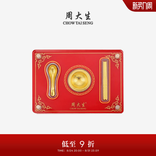 周大生黄金儿童宝宝满月三件套