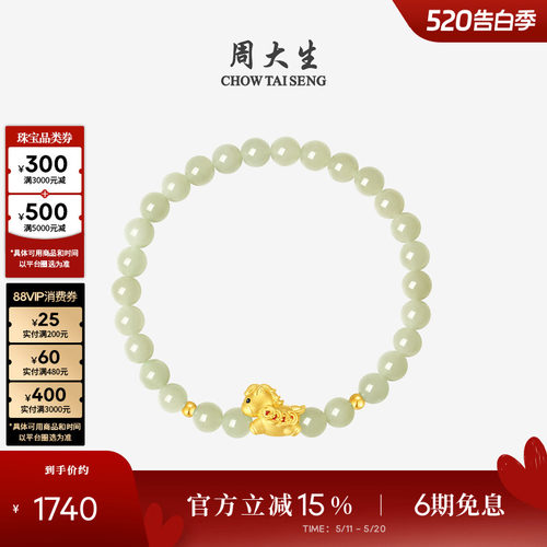 周大生黄金和田玉手串女足金手链