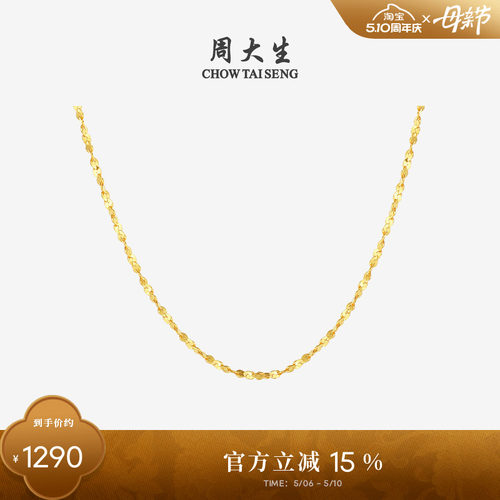 周大生18k金满天星锁骨项链