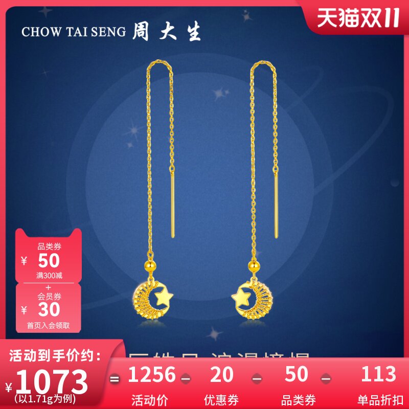 周大生黄金耳饰女足金5G极光金星月神话耳环耳线生日礼物女友怎么看?