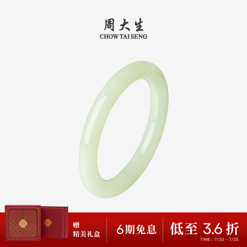 周大生和田玉手镯女青白玉清风皓月玉镯子圆条扁条送生日礼物女生
