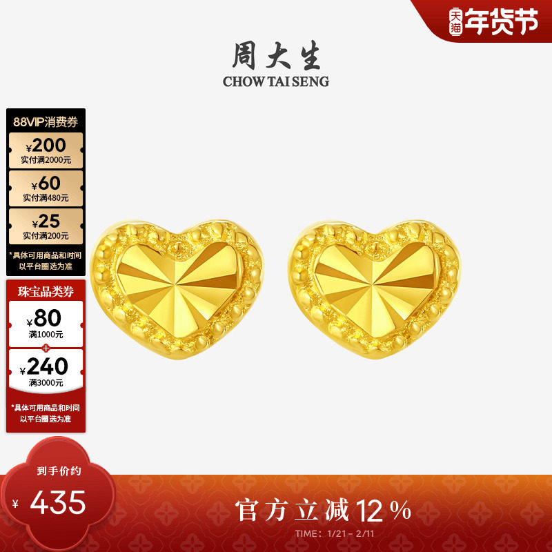周大生黄18K金耳钉爆闪碎冰冰爱心葫芦蝴蝶耳饰单只新年礼物,珠宝/钻石/翡翠,耳饰,淘宝优惠券,粉丝福利购,淘宝优惠卷