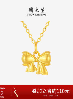 周大生黄金蝴蝶结吊坠女款足金硬金在逃公主挂坠送女朋友生日礼物