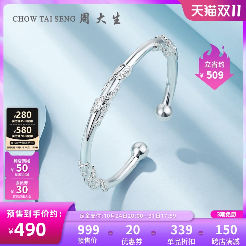 【双11预售】周大生纯银手镯女花丝银镯子S990纯银镯子生日礼物