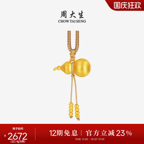 周大生黄金葫芦吊坠女足金硬金福禄生财挂坠项链送女朋友生日礼物