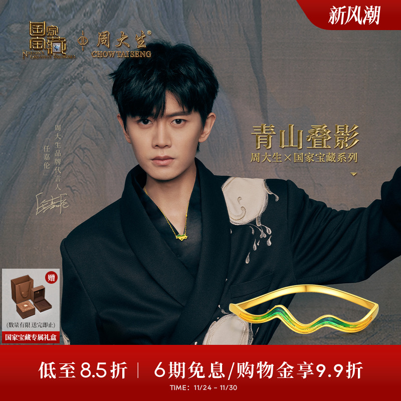 周大生X国家宝藏联名千里江山青黄金手镯女青山叠影足金手环手饰