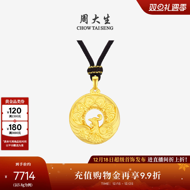 周大生龙凤和鸣黄金吊坠女生肖龙足金硬金福字编绳挂坠圣诞礼物