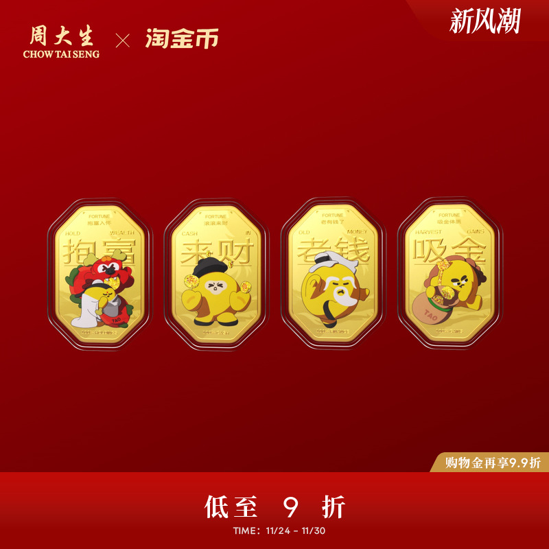 周大生X淘金币联名黄金金贴足金四方来财金片手机贴生日礼送女友