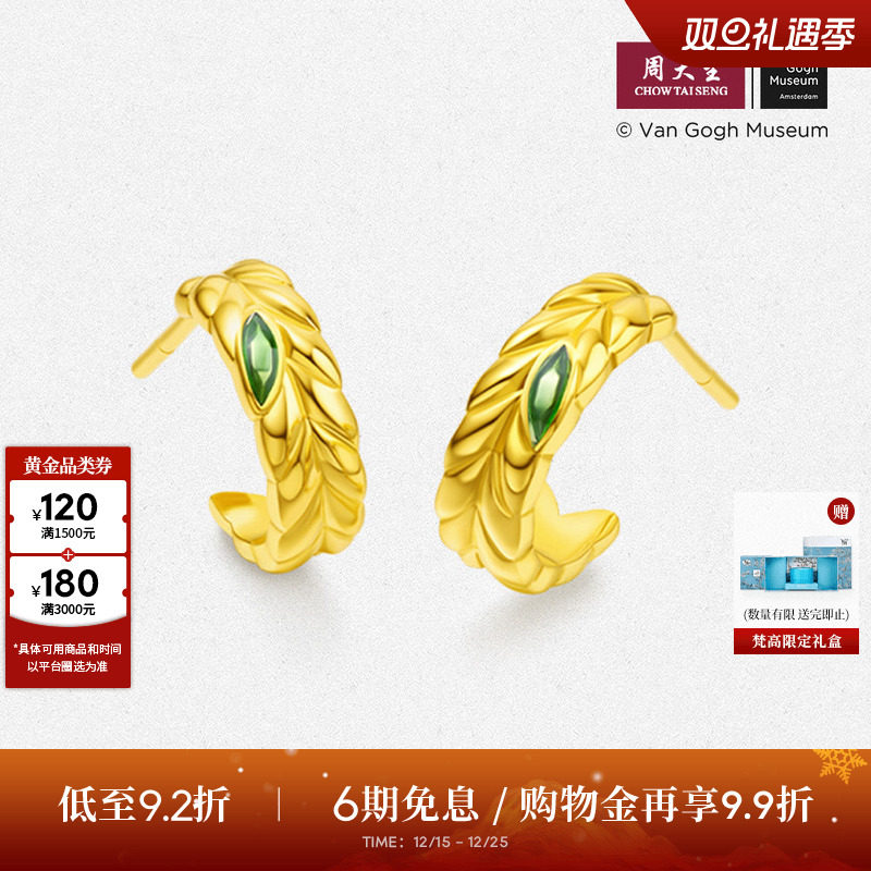 周大生梵高联名|黄金耳钉女足金5G珐琅麦穗耳环金耳饰送女友礼物