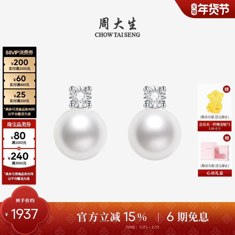 周大生戴妃珍珠耳钉18K金钻石正圆强光Akoya海水珍珠经典王妃耳饰,珠宝/钻石/翡翠,耳饰,淘宝优惠券,粉丝福利购,淘宝优惠卷