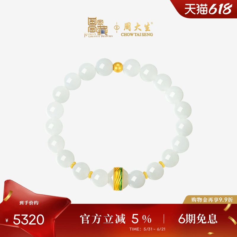 周大生国家宝藏x千里江山足金白玉珐琅手串手链生日礼物送男朋友