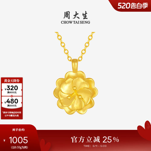 周大生黄金吊坠女款足金牡丹花硬金挂坠可配项链送女朋友520礼物