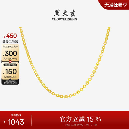 周大生18K金O字链配吊坠素链