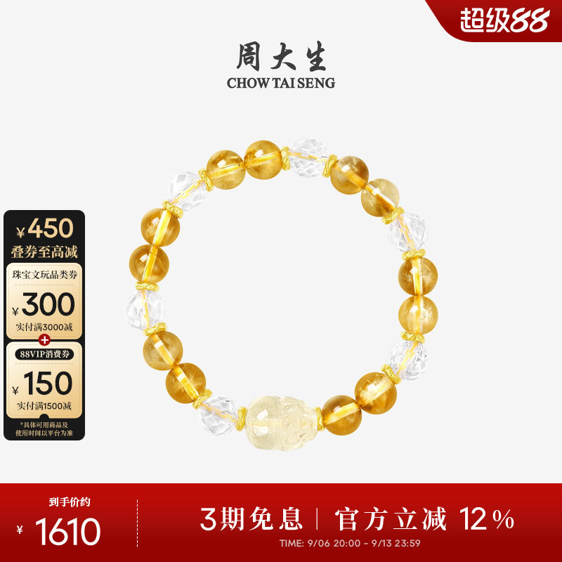 周大生黄金天然水晶手串女足金富贵貔貅转运珠手链送生日礼物女生