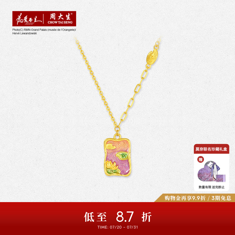 周大生X莫奈联名黄金项链5G足金珐琅印象莲池睡莲套链吊坠送女友
