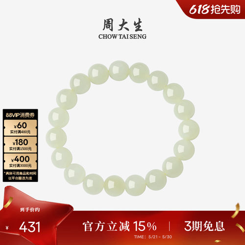 周大生和田玉手串浅晴水情侣手链