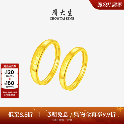 足金周大生结婚三金love对戒