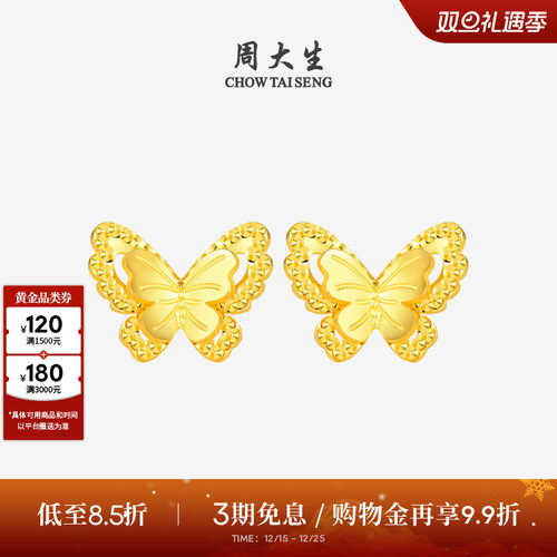 圣诞礼物周大生小仙蝶黄金耳钉女足金5G双层小仙蝶浪漫耳饰送女生