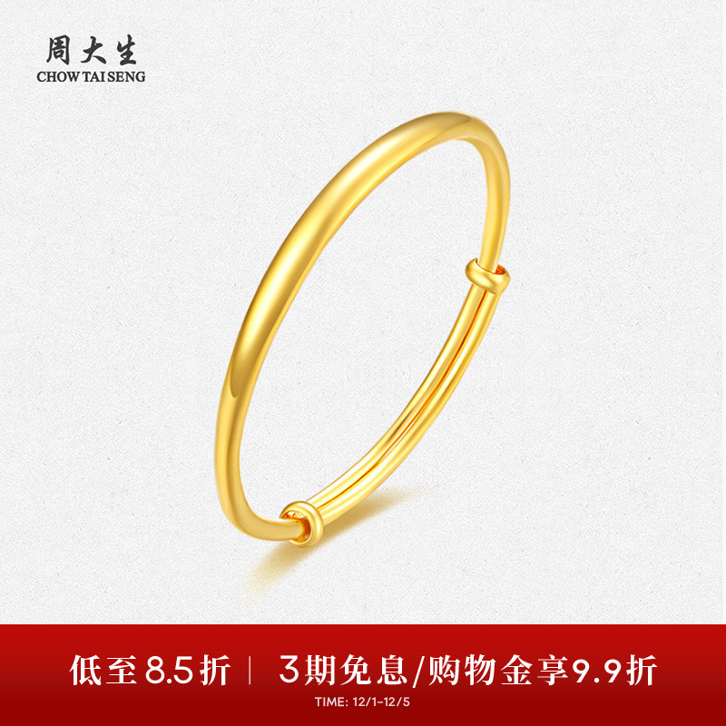 周大生黄金手镯5G足金宝宝推拉镯泥鳅背光面素圈手饰满月周岁礼物
