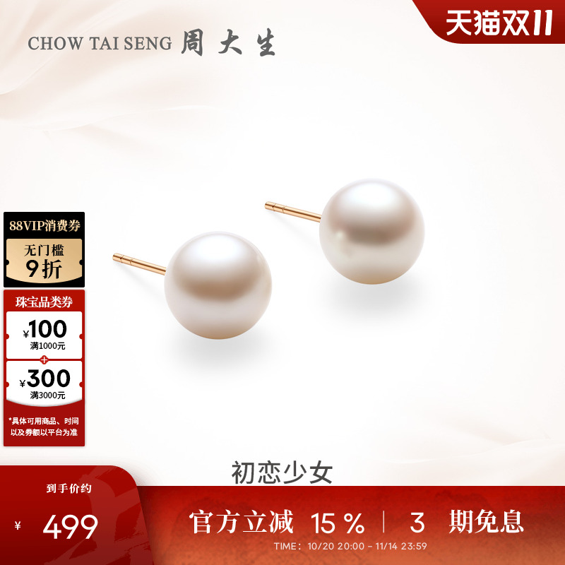 周大生小灯泡akoya珍珠耳钉