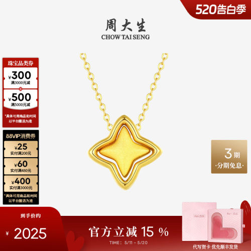 周大生黄18K金星芒套链