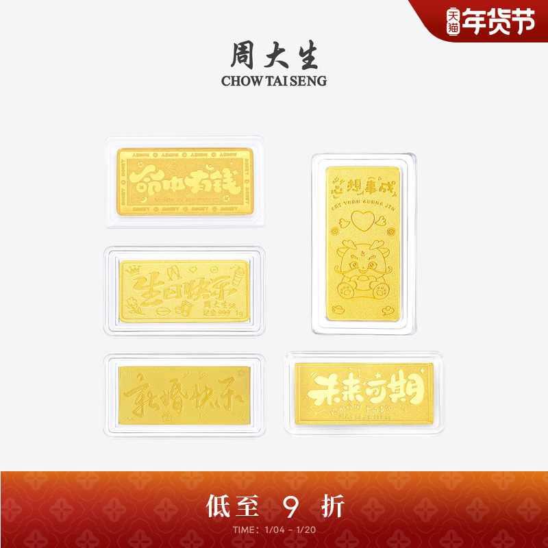 周大生黄金手机贴未来可期足金投资金币新婚快乐金条生日礼物女生