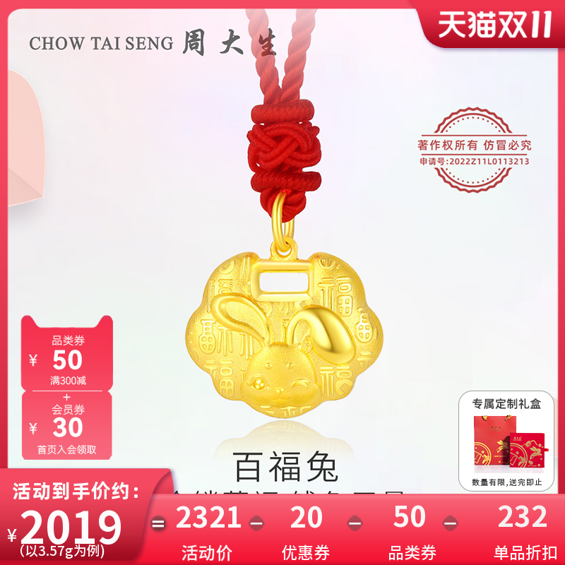 周大生黄金宝宝锁吊坠长命锁平安锁足金百福兔满月周岁礼物生肖兔怎么样,好用不?