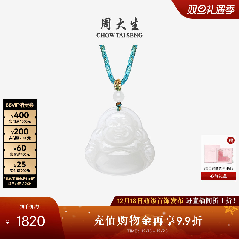 【圣诞礼物】周大生和田玉吊坠男女笑佛白玉情侣款佛公项链挂坠