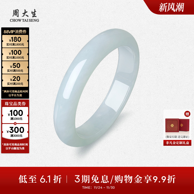 周大生天然正品翡翠手镯女糯种平安玉镯子生日礼物送女朋友送妈妈