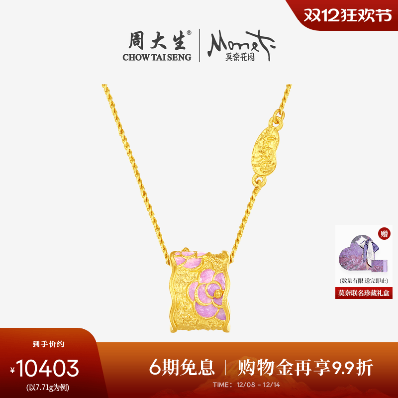 周大生X莫奈联名黄金项链女5G足金玫瑰花朵锁骨套链珐琅方牌吊坠