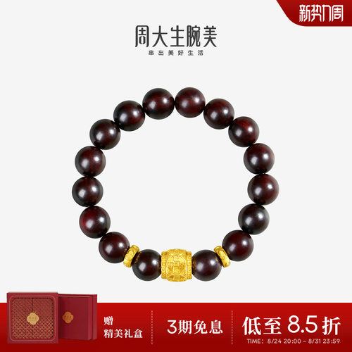 周大生黄金男士手串足金硬金小叶紫檀五帝钱手链送男朋友生日礼物