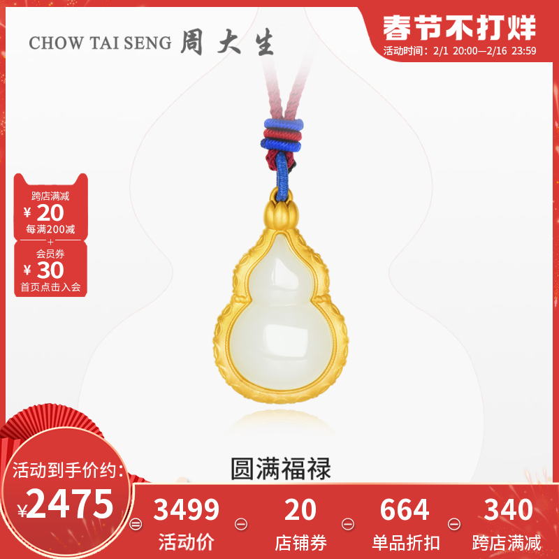 周大生黄金镶玉葫芦吊坠女足金和田白玉编绳挂坠送男友女友新年礼