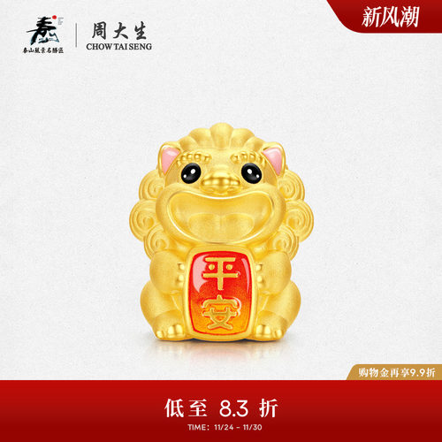 周大生平安泰山石敢当工艺金足金硬金雄狮摆件投资金送女朋友礼物