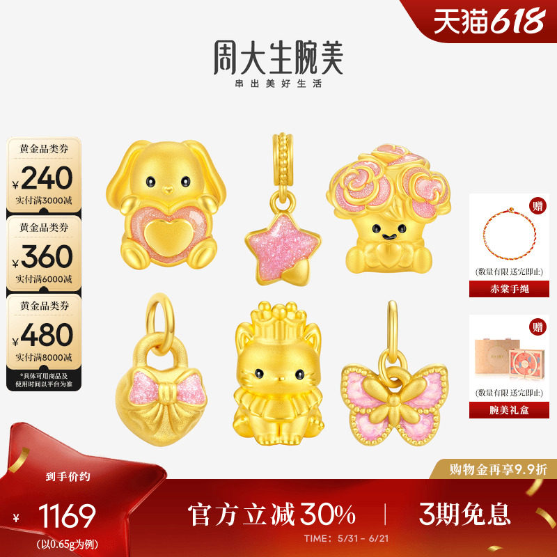 周大生黄金腕美转运珠女足金硬金甜蜜爱心蝴蝶结小兔子手链送女友