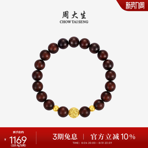 周大生黄金足金手串硬金小叶紫檀核核美美情侣手链送男友生日礼物