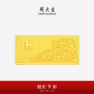 周大生黄金投资金条足金花开富贵10g金块金砖收藏生日礼物送女友