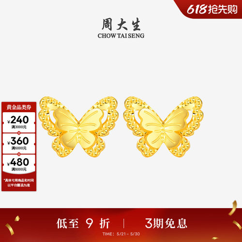 周大生小仙蝶黄金耳钉女足金5G双层小仙蝶浪漫耳饰送女友生日礼物