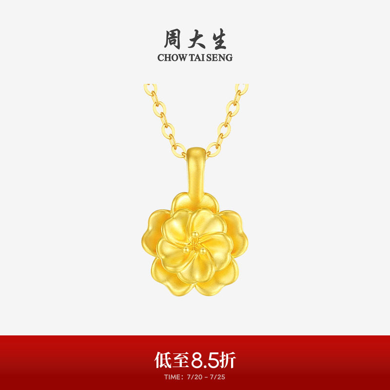 周大生黄金吊坠女款硬金京韵牡丹花挂坠配项链送女朋友生日礼物