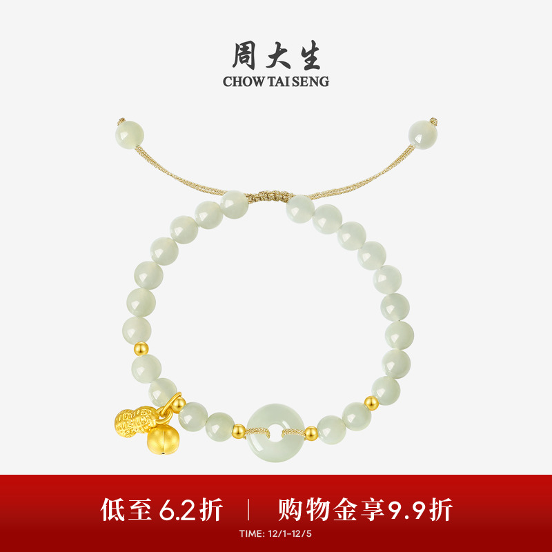 周大生黄金镶和田玉平安扣手链女