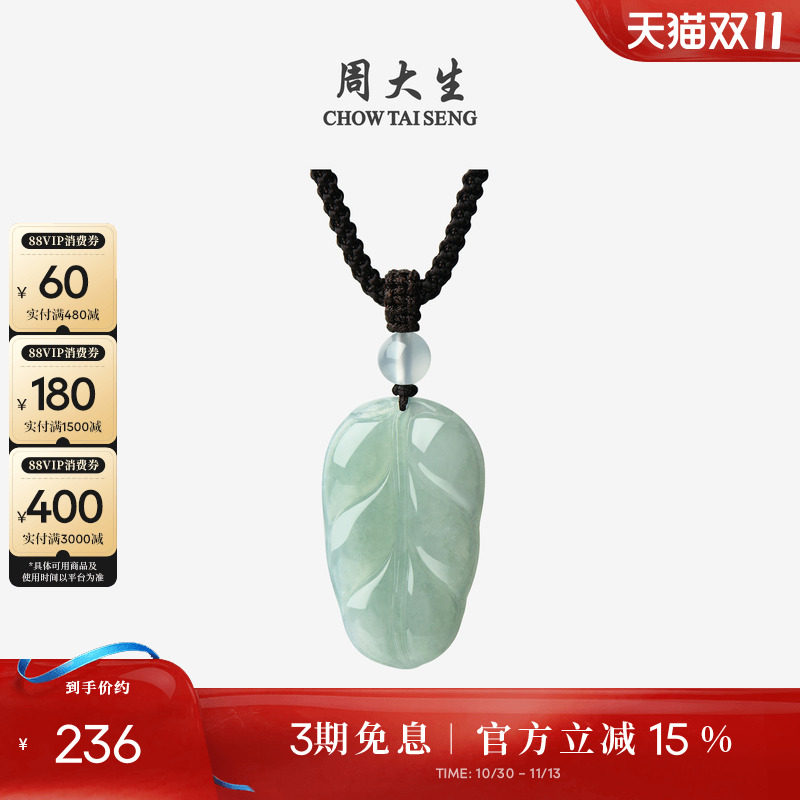 周大生天然翡翠叶子吊坠女糯种玉石挂坠送礼带编绳送生日礼物女生