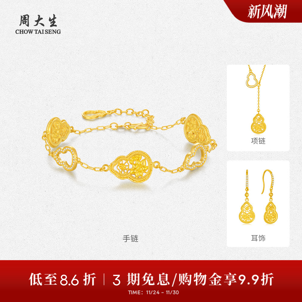 【高端定制】周大生黄金手链镶钻石瑞莲葫芦足金婚嫁三金送女友