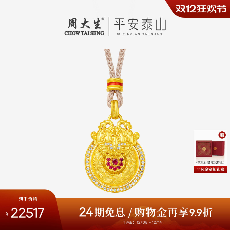 周大生平安泰山足金钻石吊坠黄金点钻龙凤呈祥可旋转挂坠生日礼物
