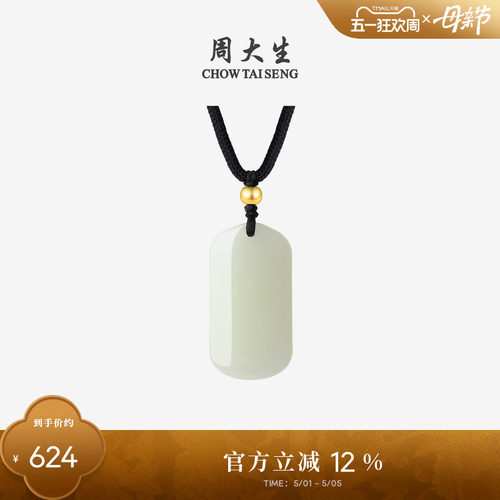 周大生黄金镶玉平安无事牌吊坠